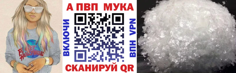 А ПВП кристаллы  Купить закладки  Балашов 