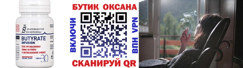 Купить  Балашов  Бутират Butirat 