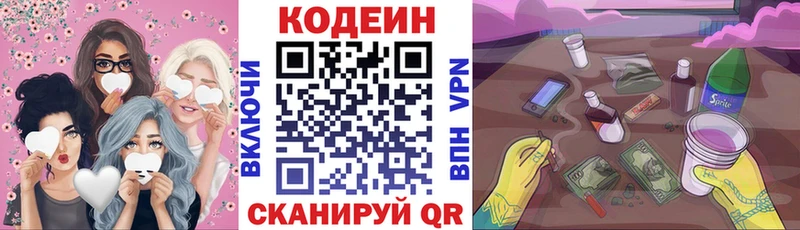 Кодеиновый сироп Lean напиток Lean (лин)  Купить где  Балашов 